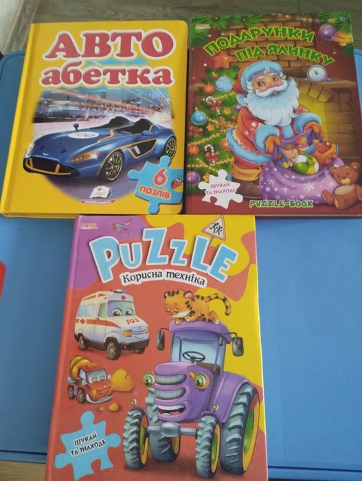 Книжки з пазлами