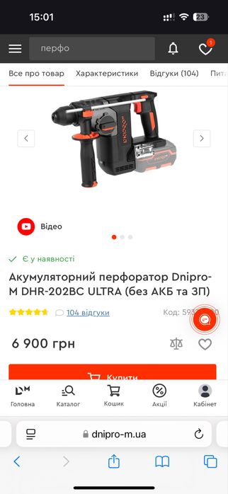 Перфоратор аккумуляторный dnipro m