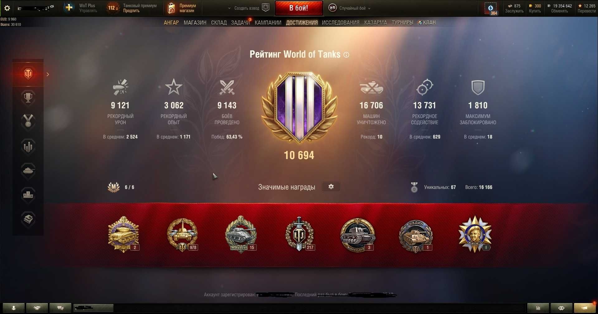 Аккаун World of Tanks