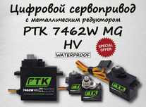 Сервопривод с металлическим редуктором и влагозащитой PTK 7462W MG
