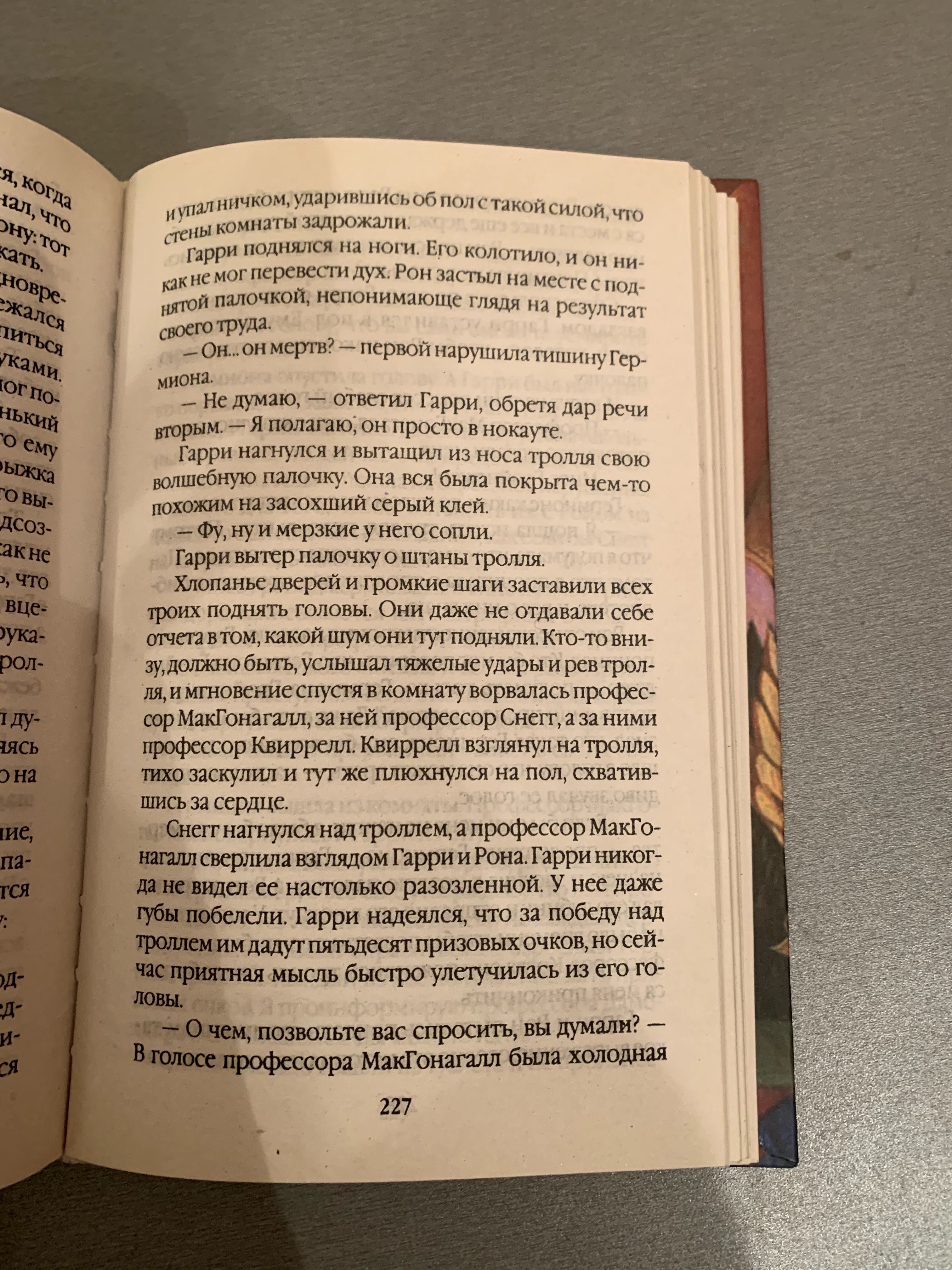 Дж.Ролинг "Гарри Поттер и философский камень"