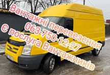 Грузоперевезення, Вантажоперевезення,Перевозки, Вантажники 
Перевозим