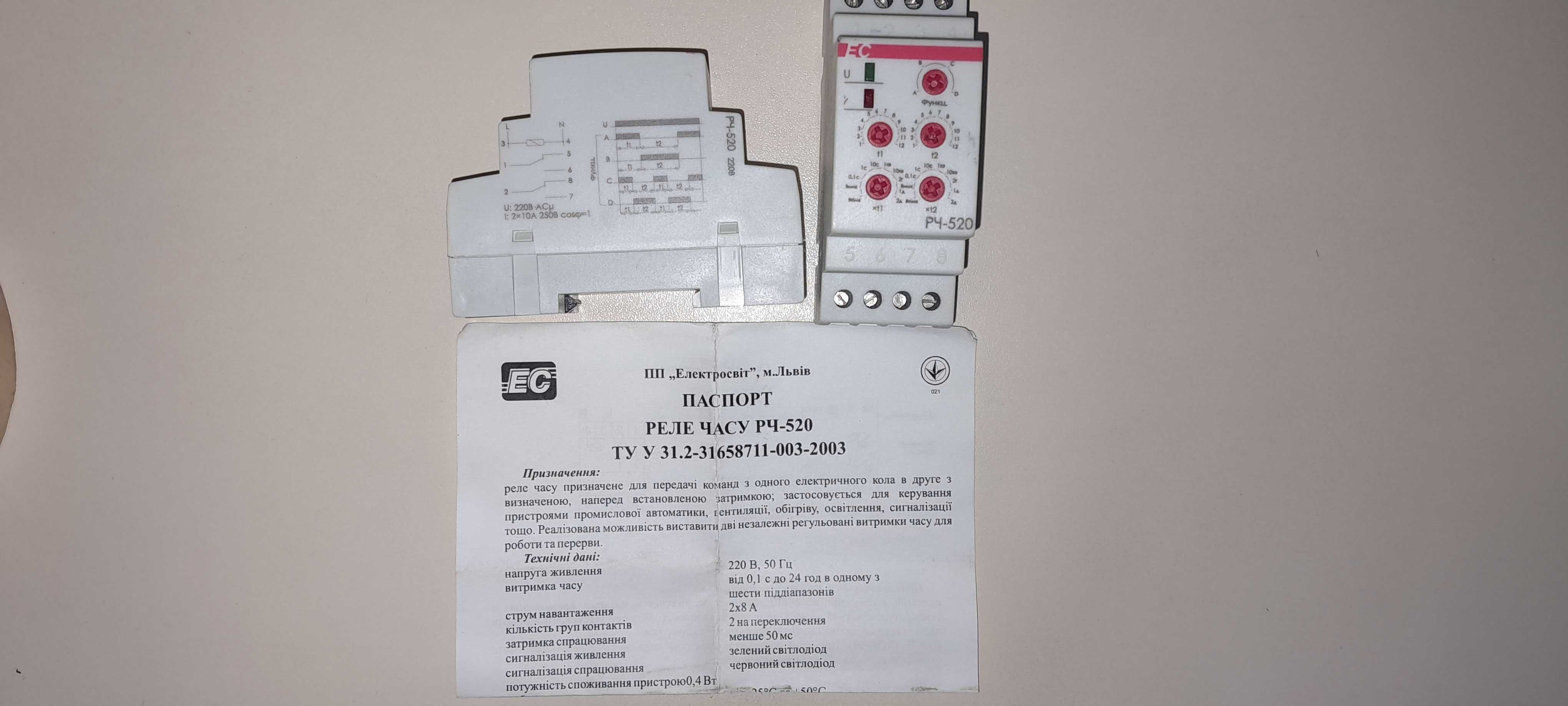 Реле времени РЧ-520, ТС-22