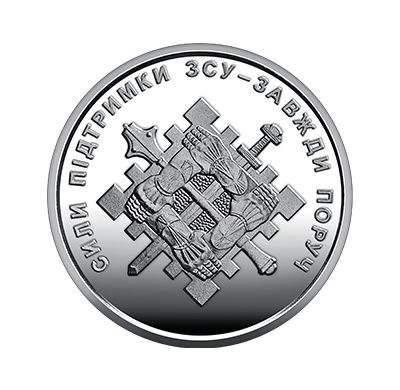 Обігова пам'ятна монета 10 грн 