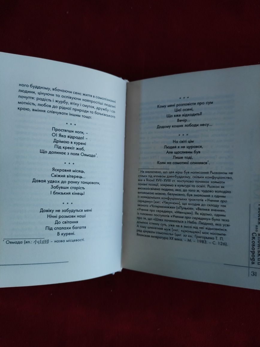 Рьокан Вибрані поезії