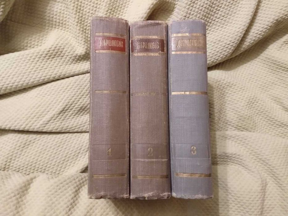 Добролюбов в 3 томах 1950