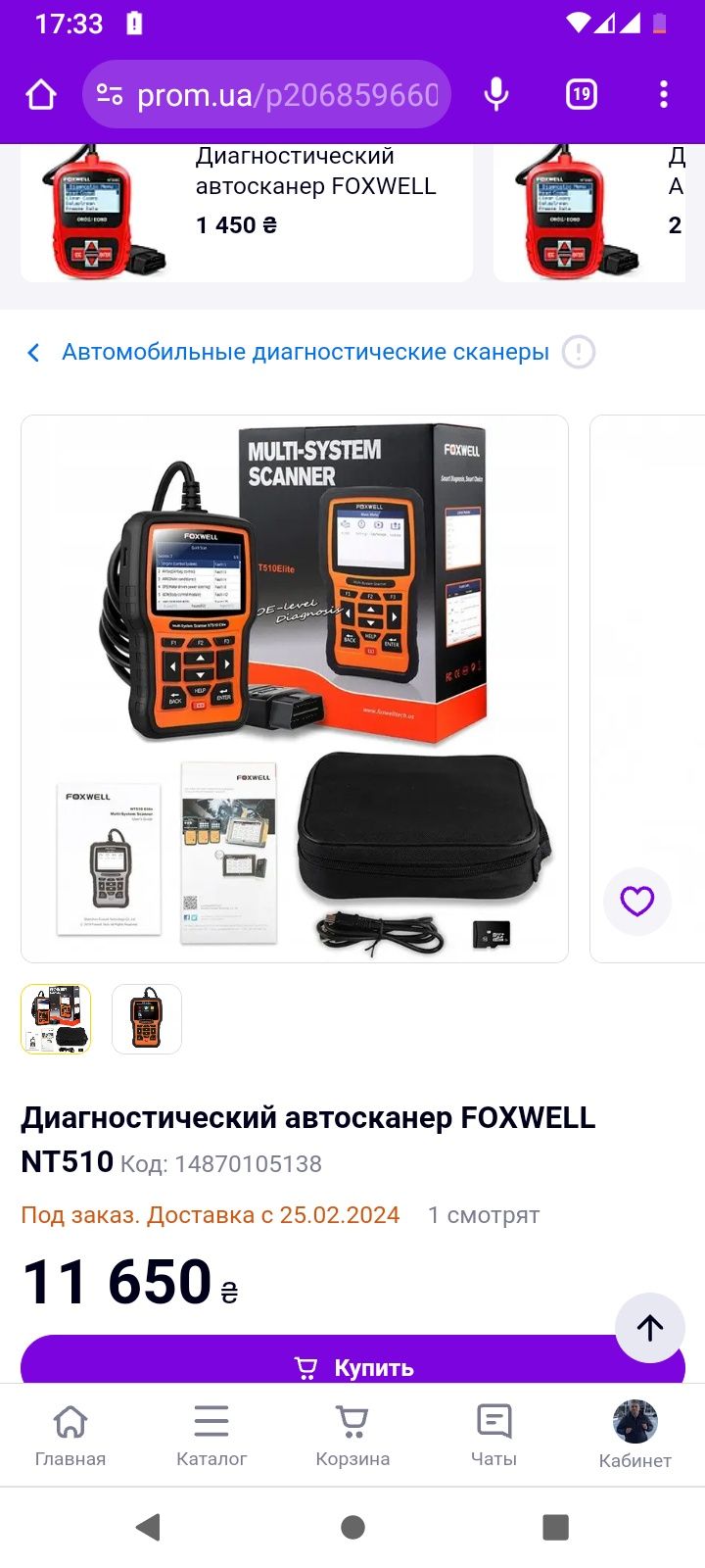 Автосканер FOXWELL NT 510