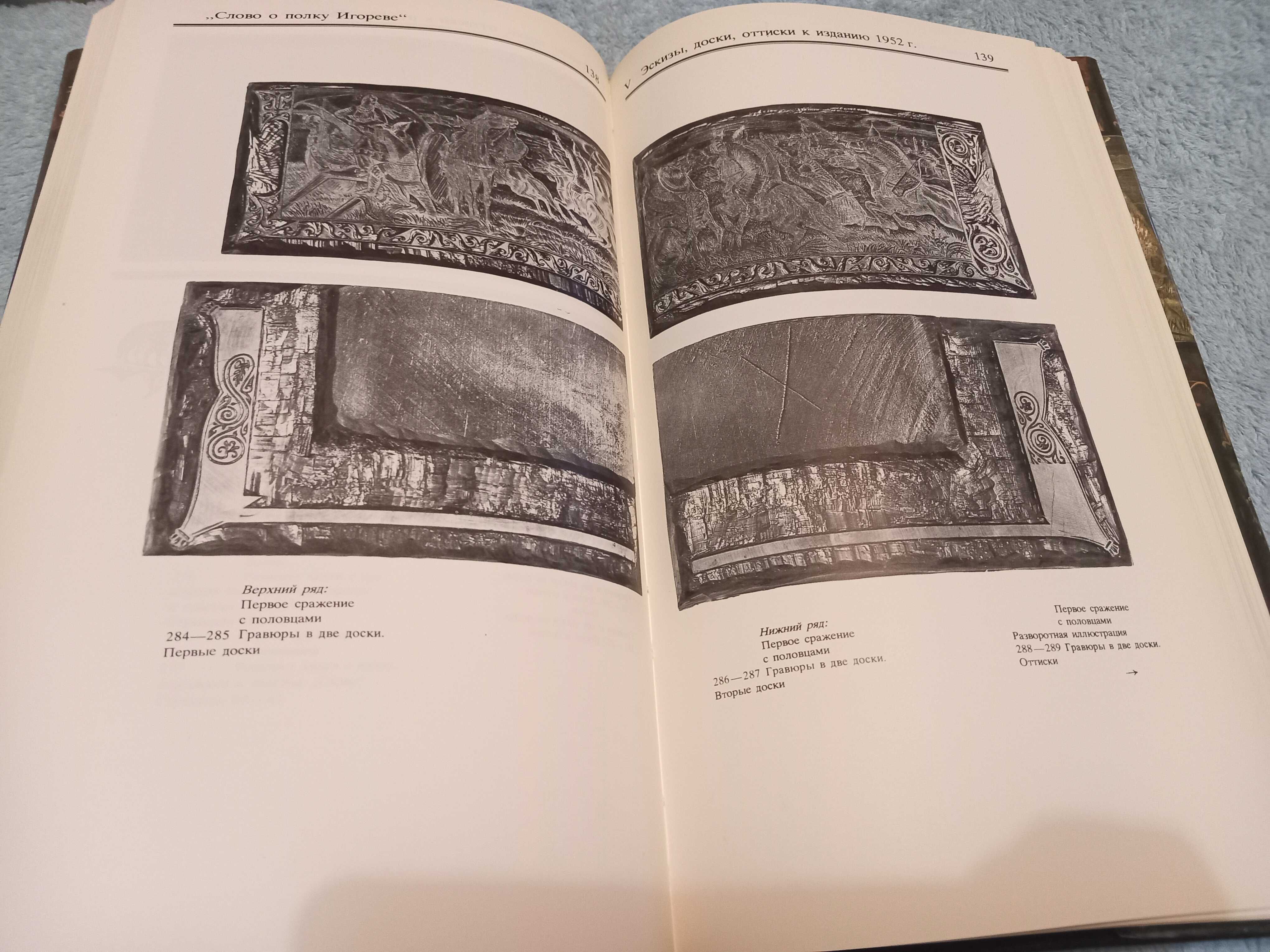 Книга слово о полку Игореве в гравюрах В.А.Фаворского