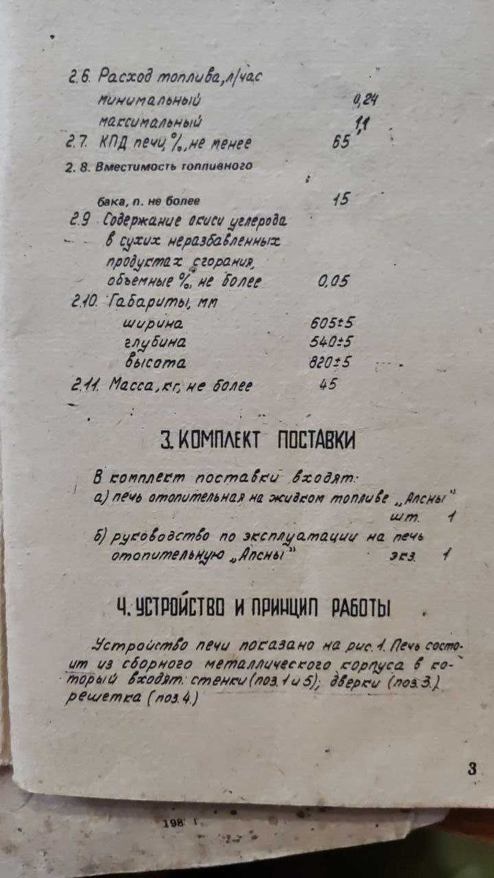 Печь отопительная на жидком топливе АПСНЫ