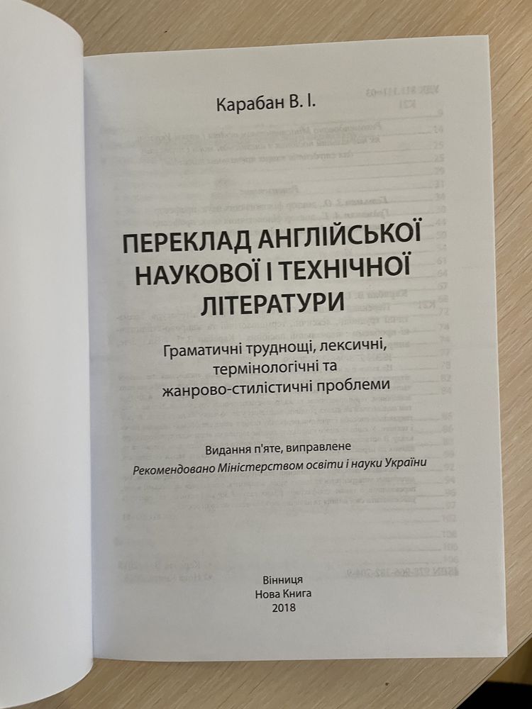 Карабан переклад англ літератури