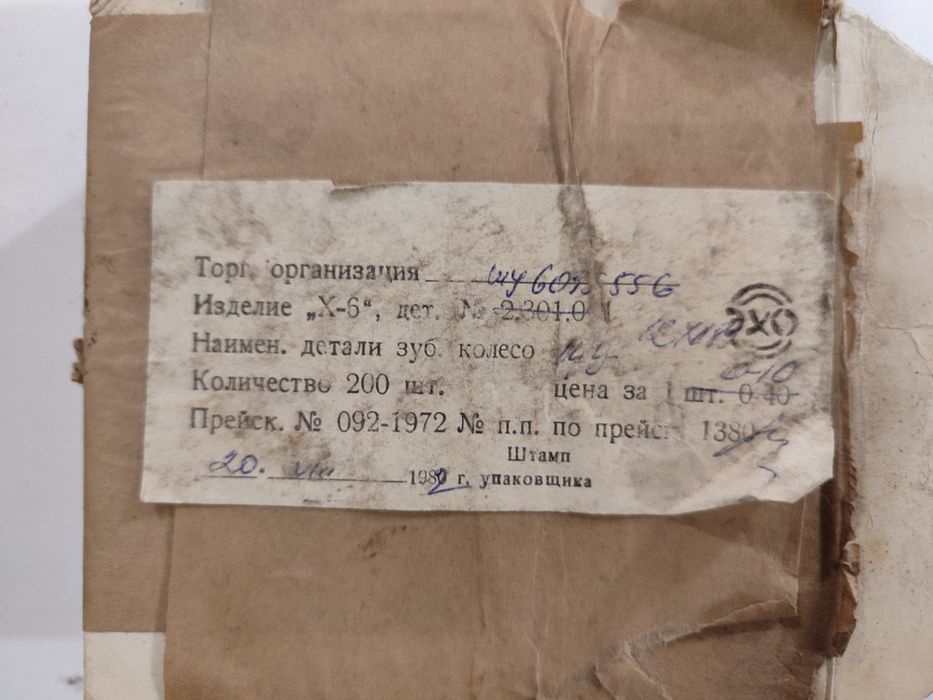 Шестерня редуктора электробритв  СССР