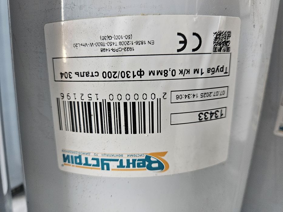 Труби для димоходу з нержавіючої сталі 304 ф130/200