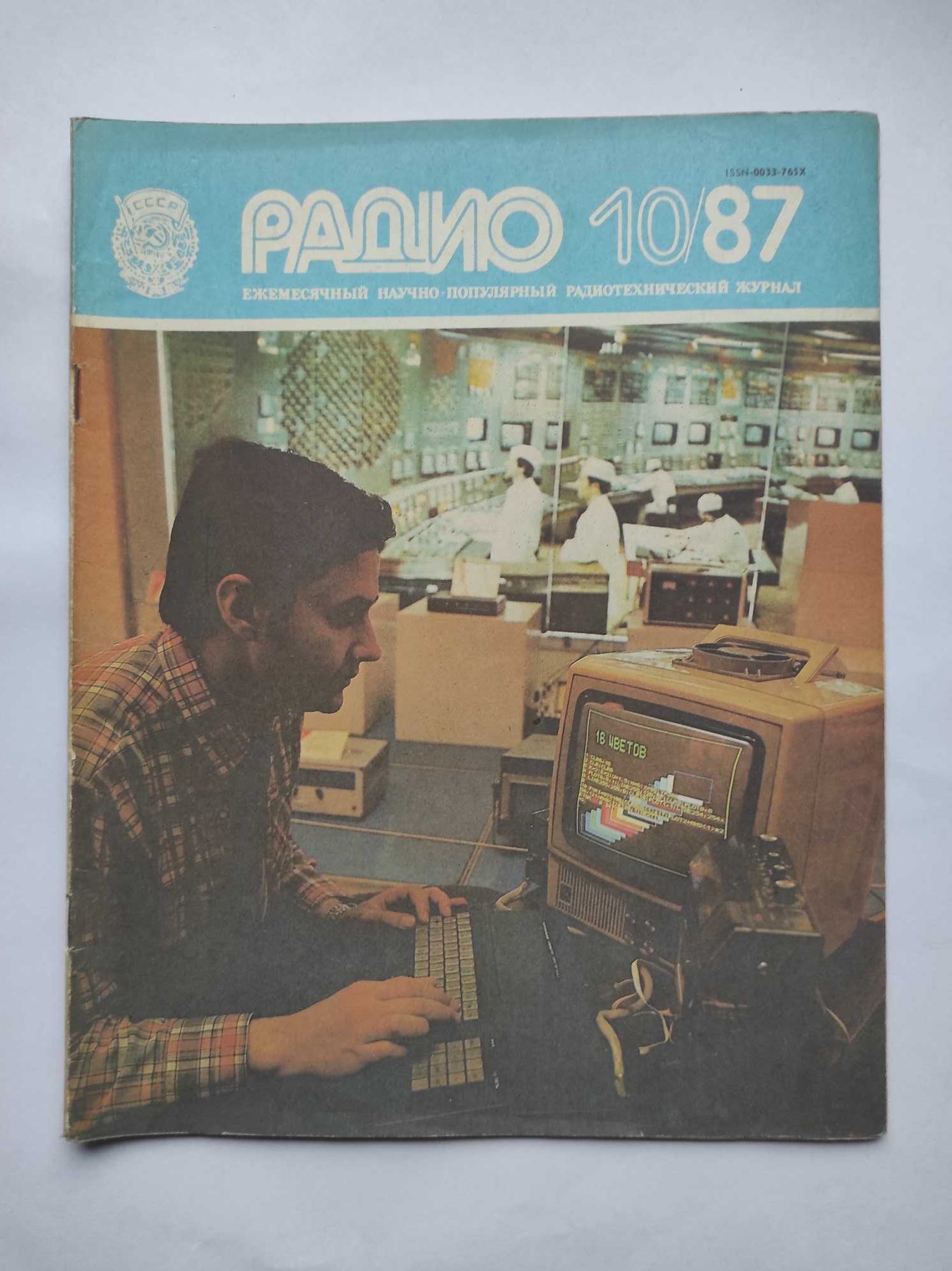 Czasopismo (rosyjskojęzyczne): RADIO 10/87