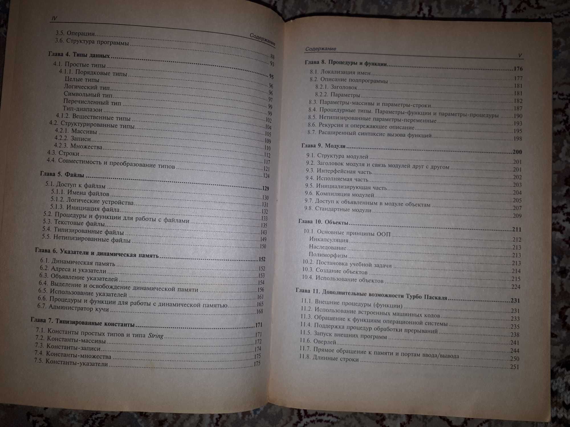 Turbo Pascal 2003р. Валерий Фаронов, 1035 страниц.