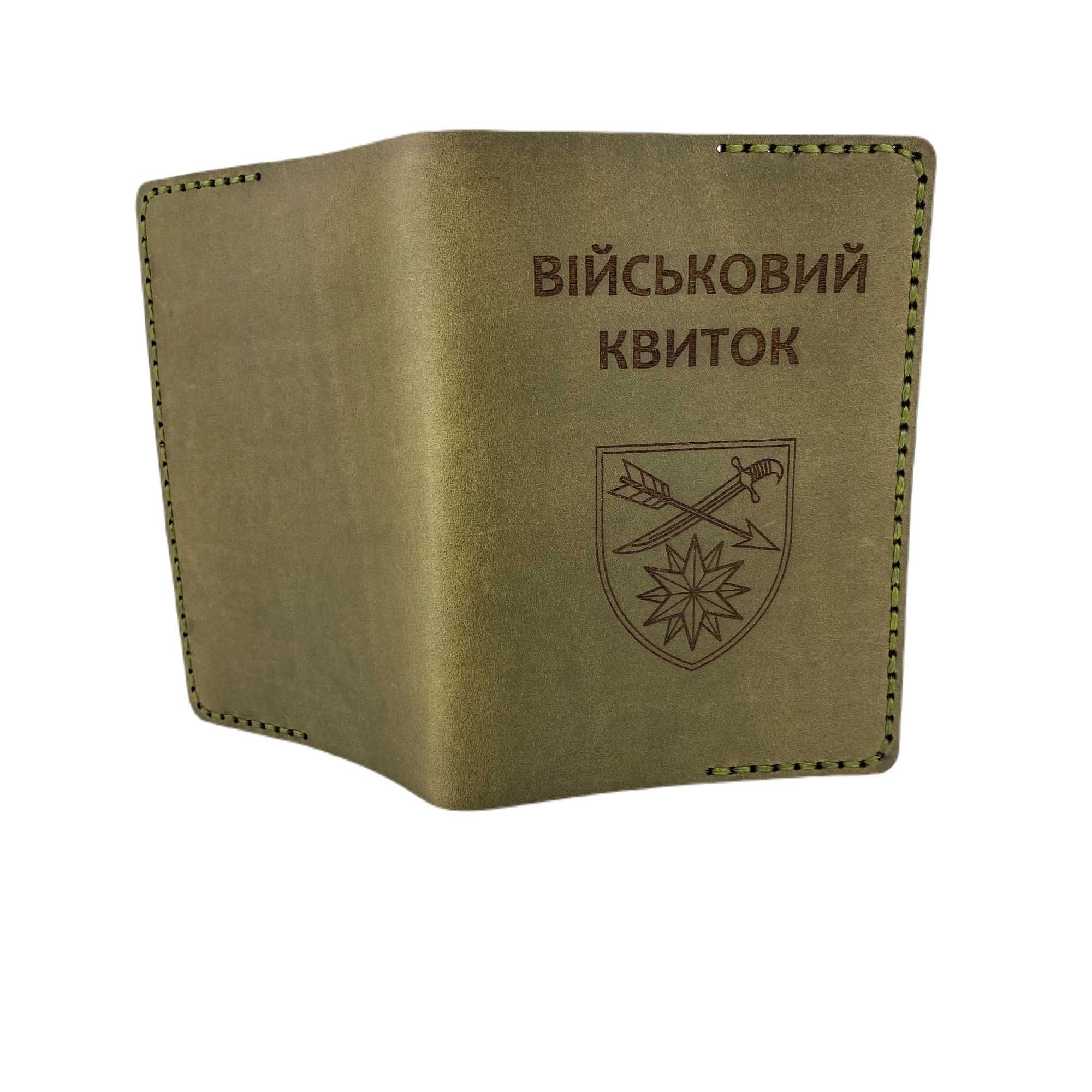 Шкіряна обкладинка на Військовий квиток/Обложка на Военный билет кожа