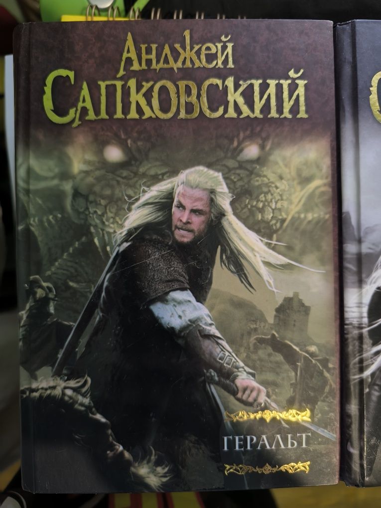 "Ведьмак" Анджей Сапковский