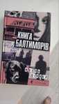 Жоель Діккер Книга Балтиморів