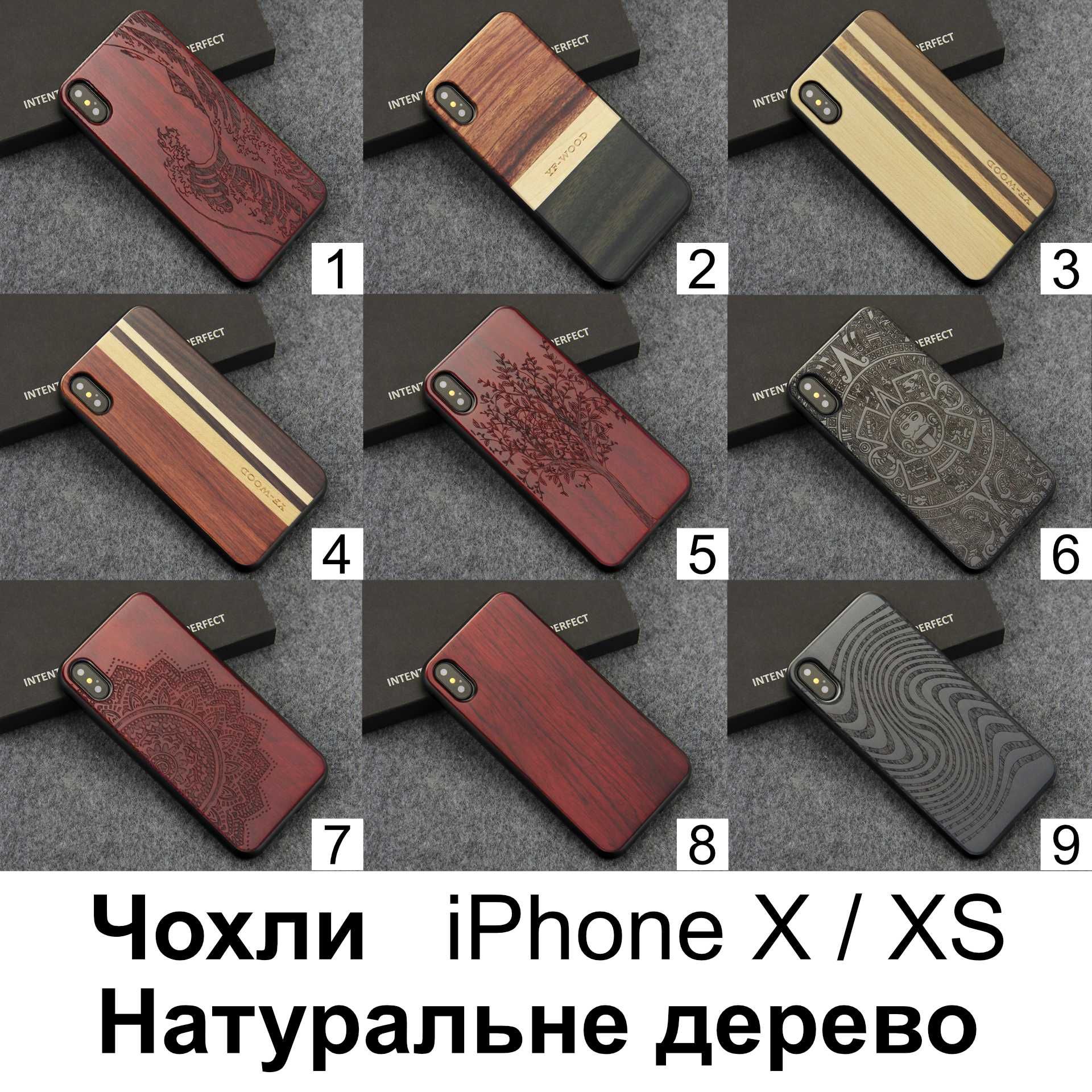 Чехлы для iPhone X / XS из натурального дерева.