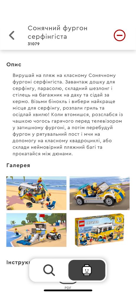 Lego Creators Сонячний фургон серфінгіста