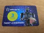 Продам ваучер киевстар ТВ тариф семейный на 3 месяца