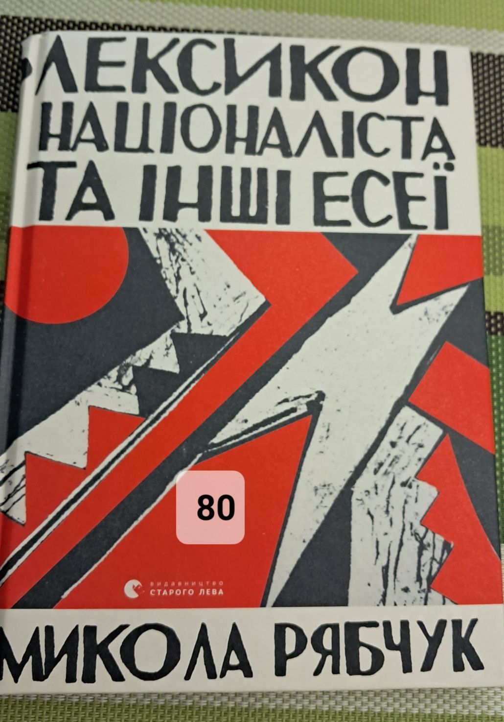 Каста, Елізабет Гілберт, 200
Олх-доставка доступнарг