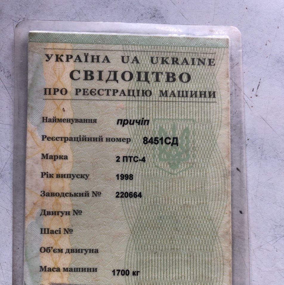 Причеп 2ПТС-4 з Документами