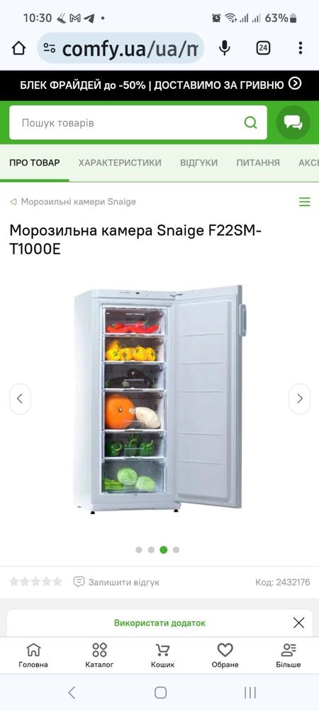 Морозильна камера Snaige