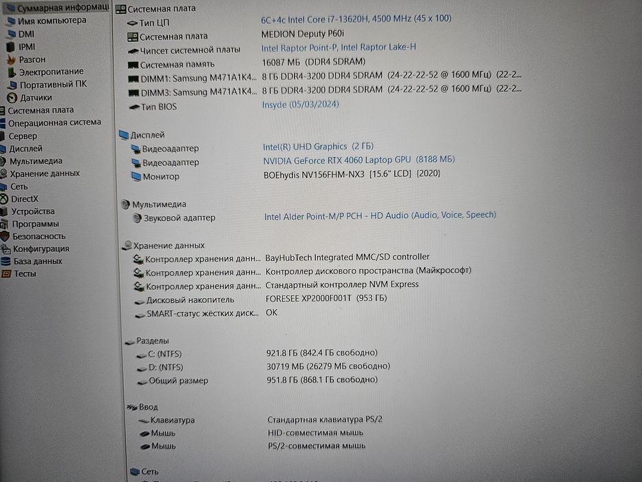 Medion Erazer Deputy P60i (Core i7-13620H/16Gb/RTX 4060/SSD 1Tb/144Hz)