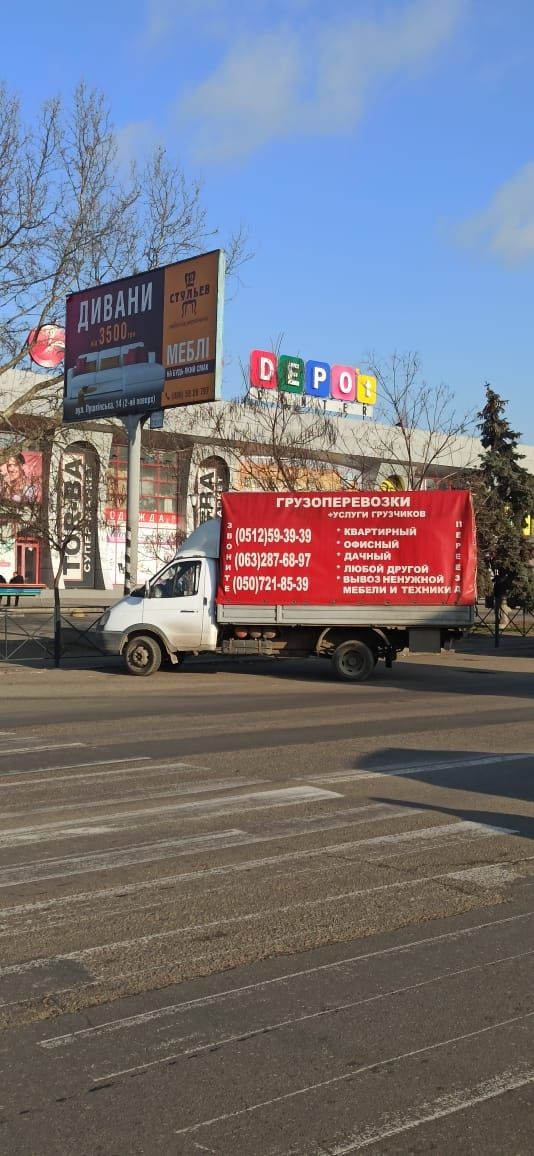 Грузоперевозки по г. Николаеву и Украине