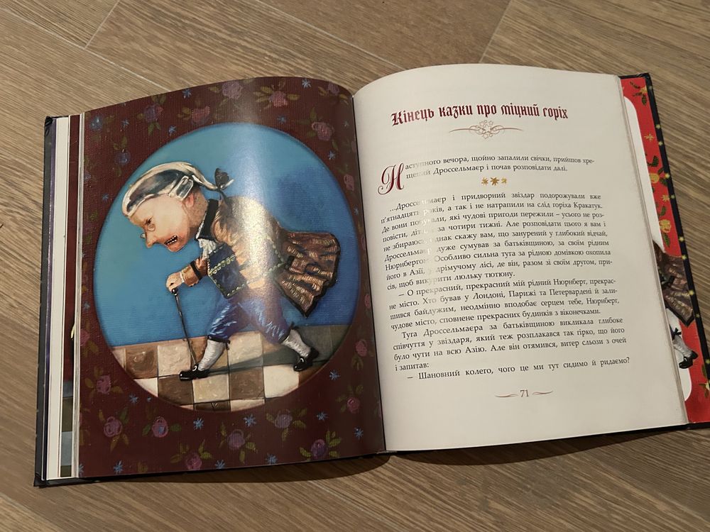 Книга інтерактив Лускунчик та мишачій король