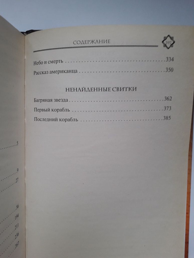 Артур Конан Дойл Перстень Тота