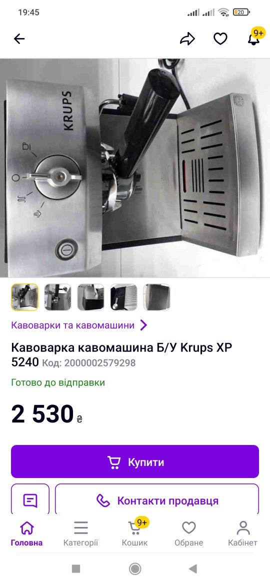 Продається кавоварка Krups