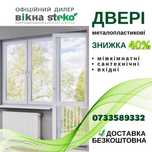 АКЦИЯ -40% Окна металло-пластиковые 120-90 в Лозовой за 10 дней Стеко