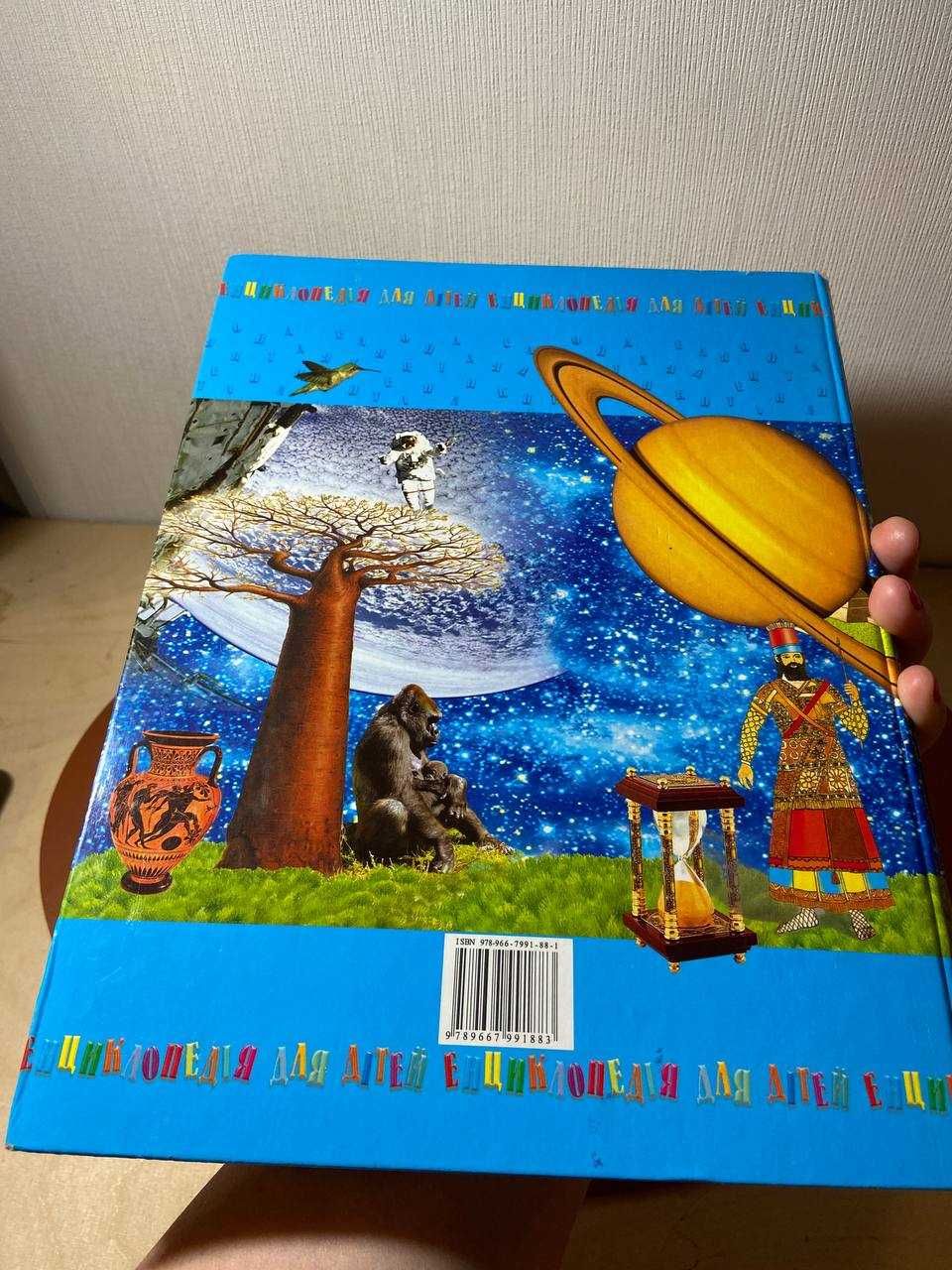 Дитяча книга Енциклопедія для дітей книга почемучка