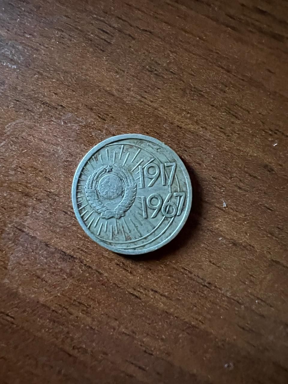 Монети СРСР 10,15коп, 1961-1962 роки