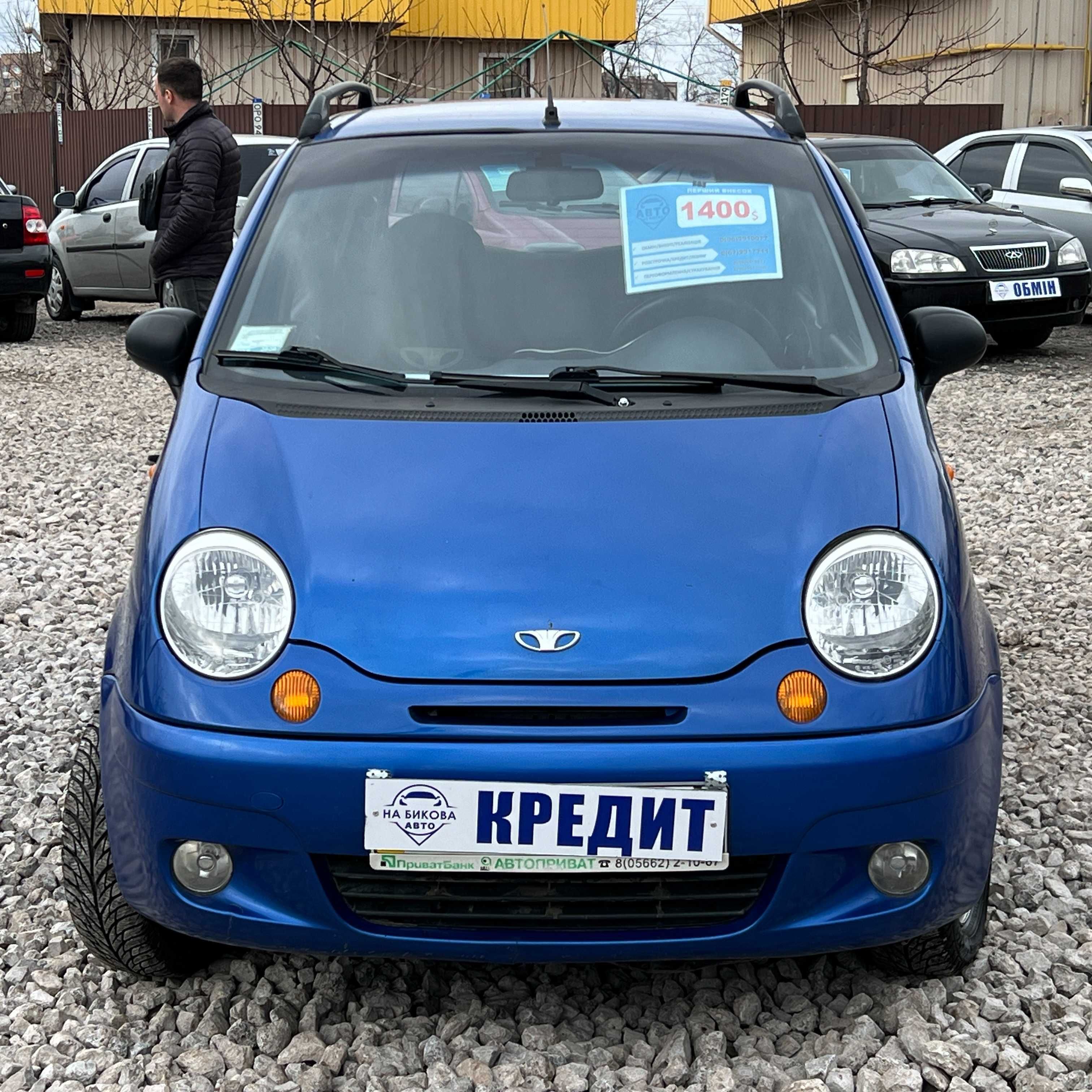 Продам Darwoo Matiz 2008 можлива розстрочка, кредит!