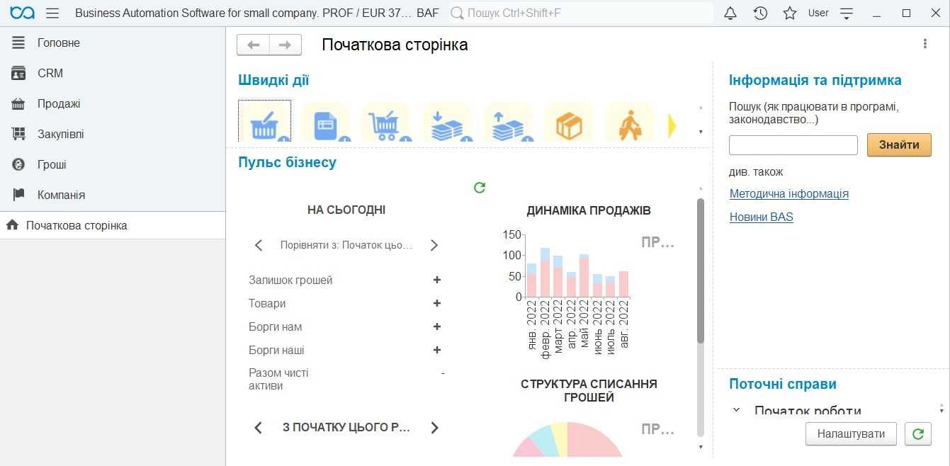 1С Предприятие, Торговля, BAS, ПРРО - запуск учета в магазине