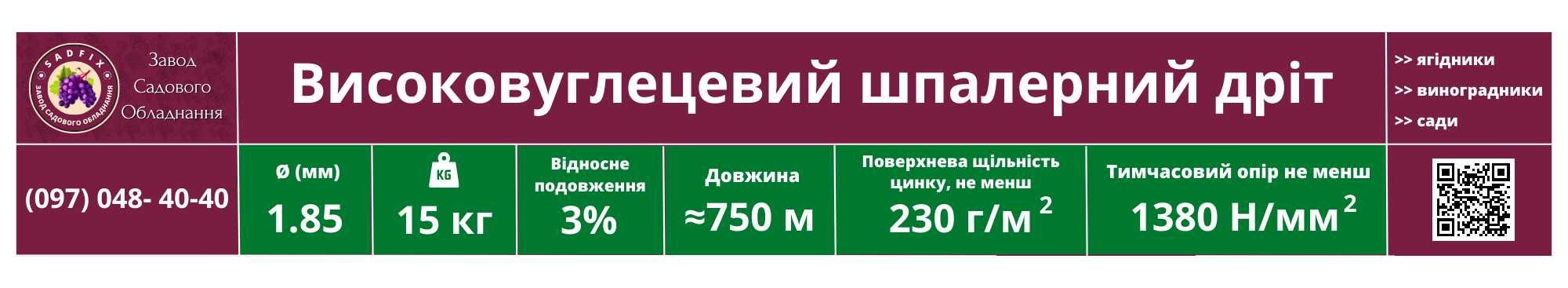 Шпалерний дріт для ягоди та винограду 1,85, 15 кг