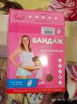 Продам бандаж дородовий