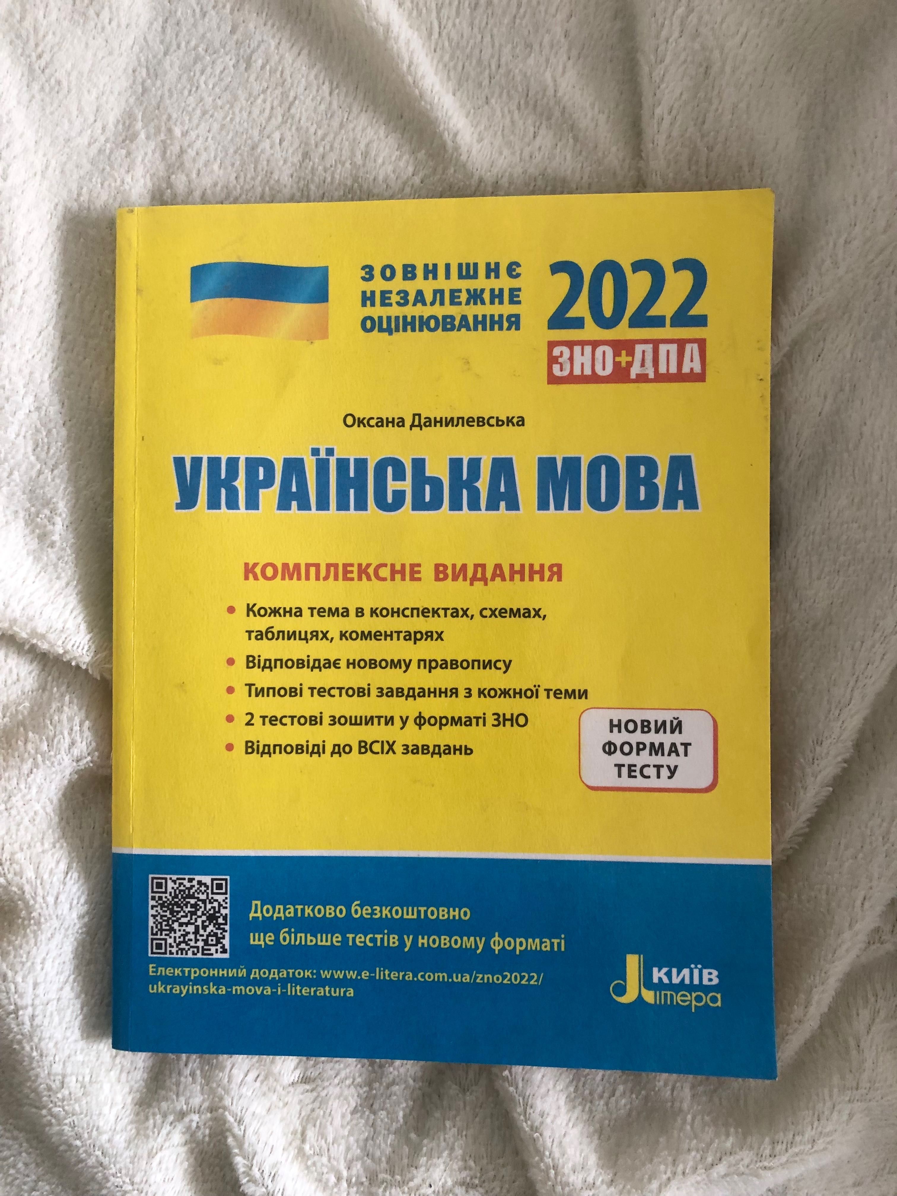 Книги ЗНО математика, біологія, історія, укр.мова