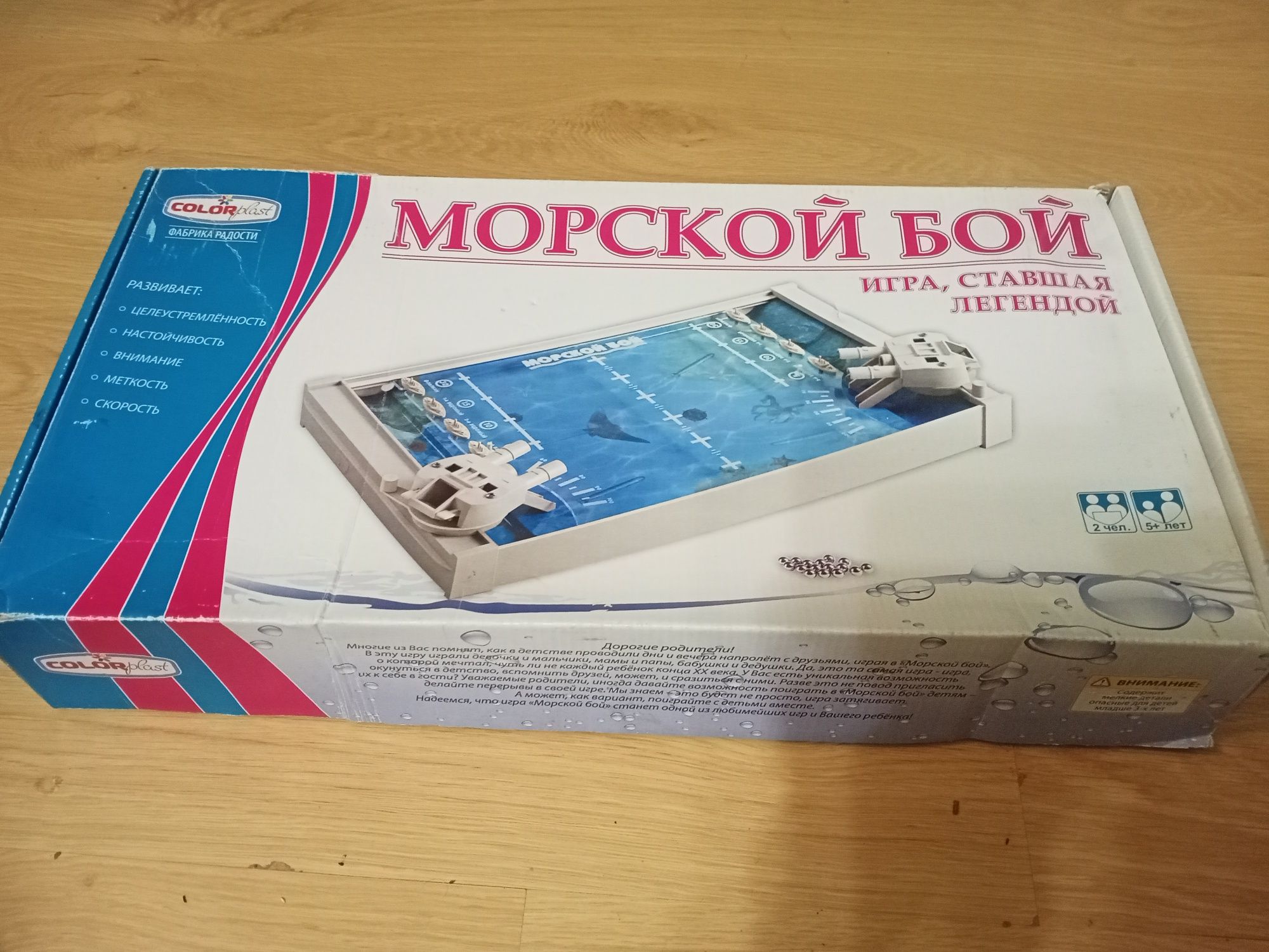 Детская игра морской бой