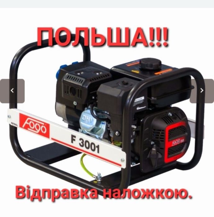 Генератор TM FOGO F 3001 , бензиновий 3кВат, Польща