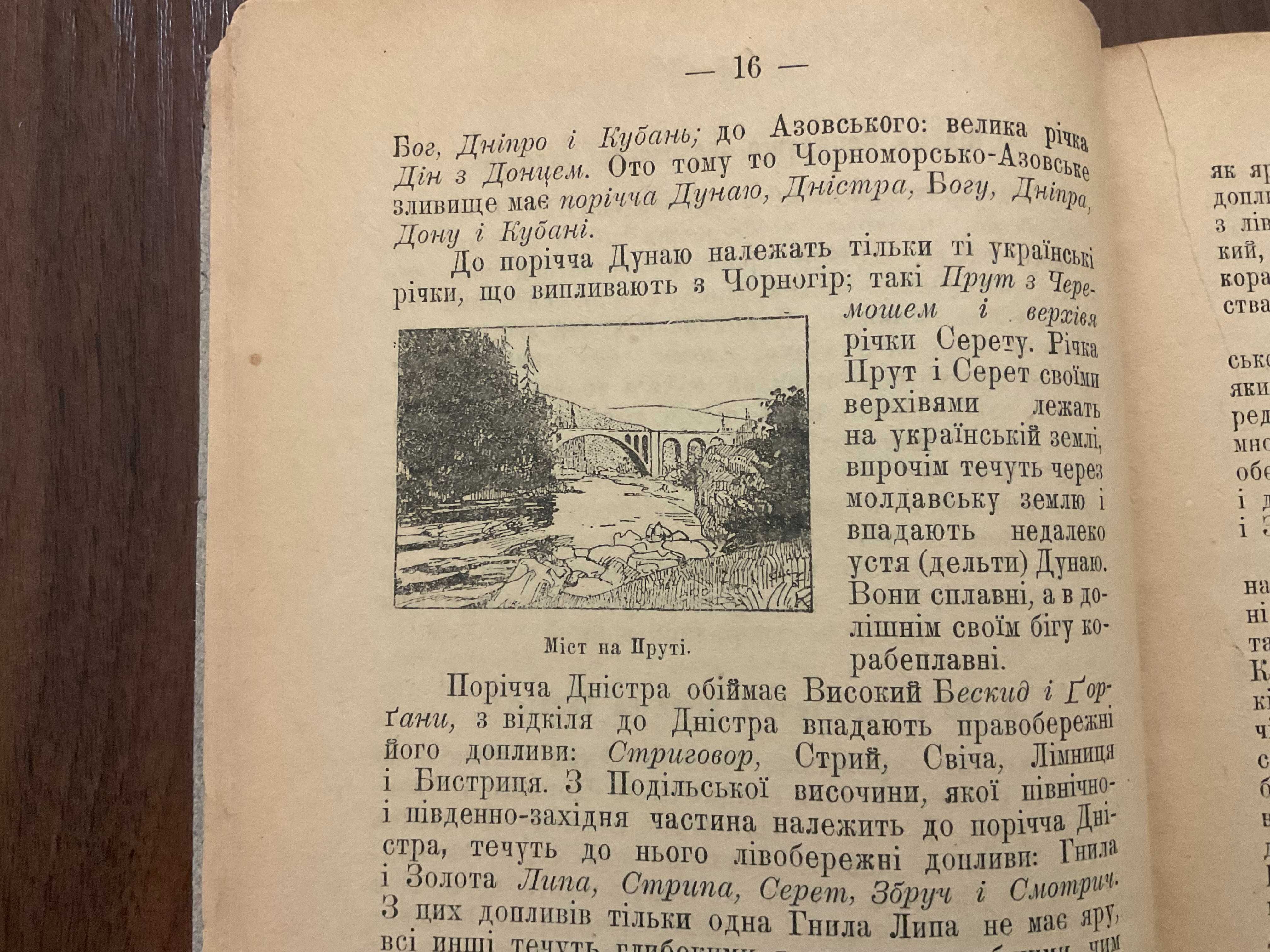 1918 Коротка географія України А. Хомик Київ (часи УНР)