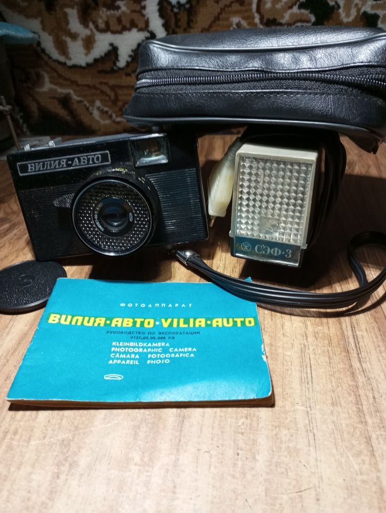 Фотоаппарат Вилия-Авто.
