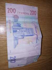 200 грн с С/Н  2555550