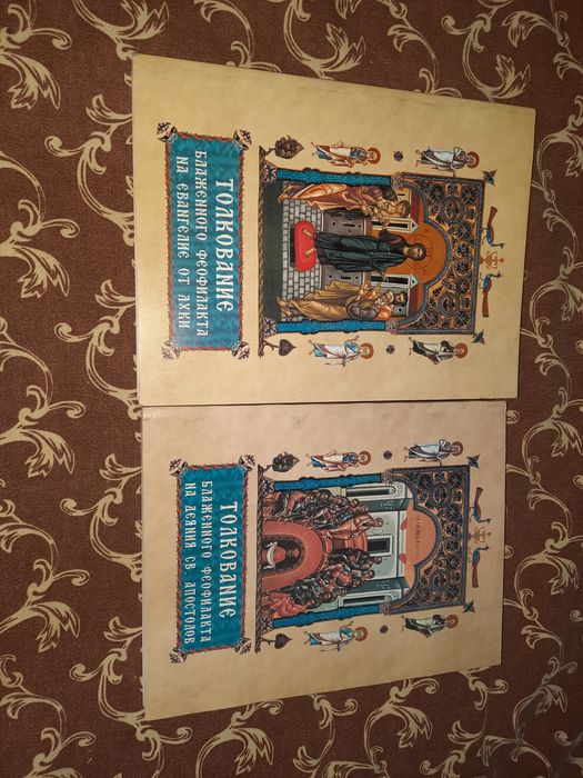 Толкование Блаженного Феофилакта на Евангелие от Луки