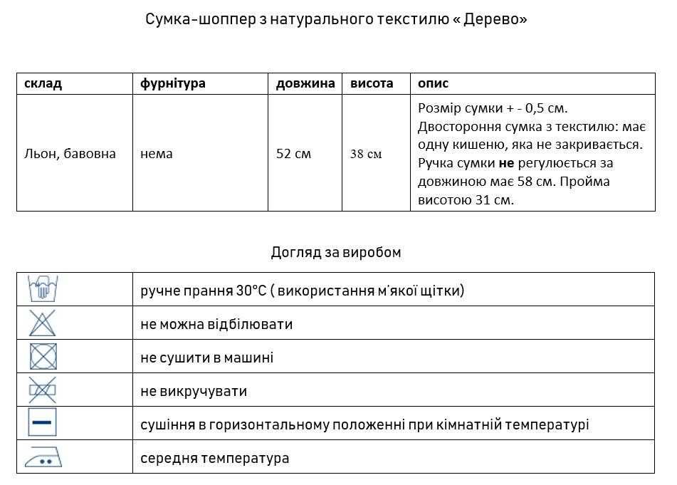 Сумка-шоппер з натурального текстилю «Дерево» ручної роботи.