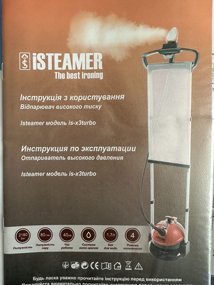 Відпарювач стаціонарний вертикальний iSteamer / отпариватель