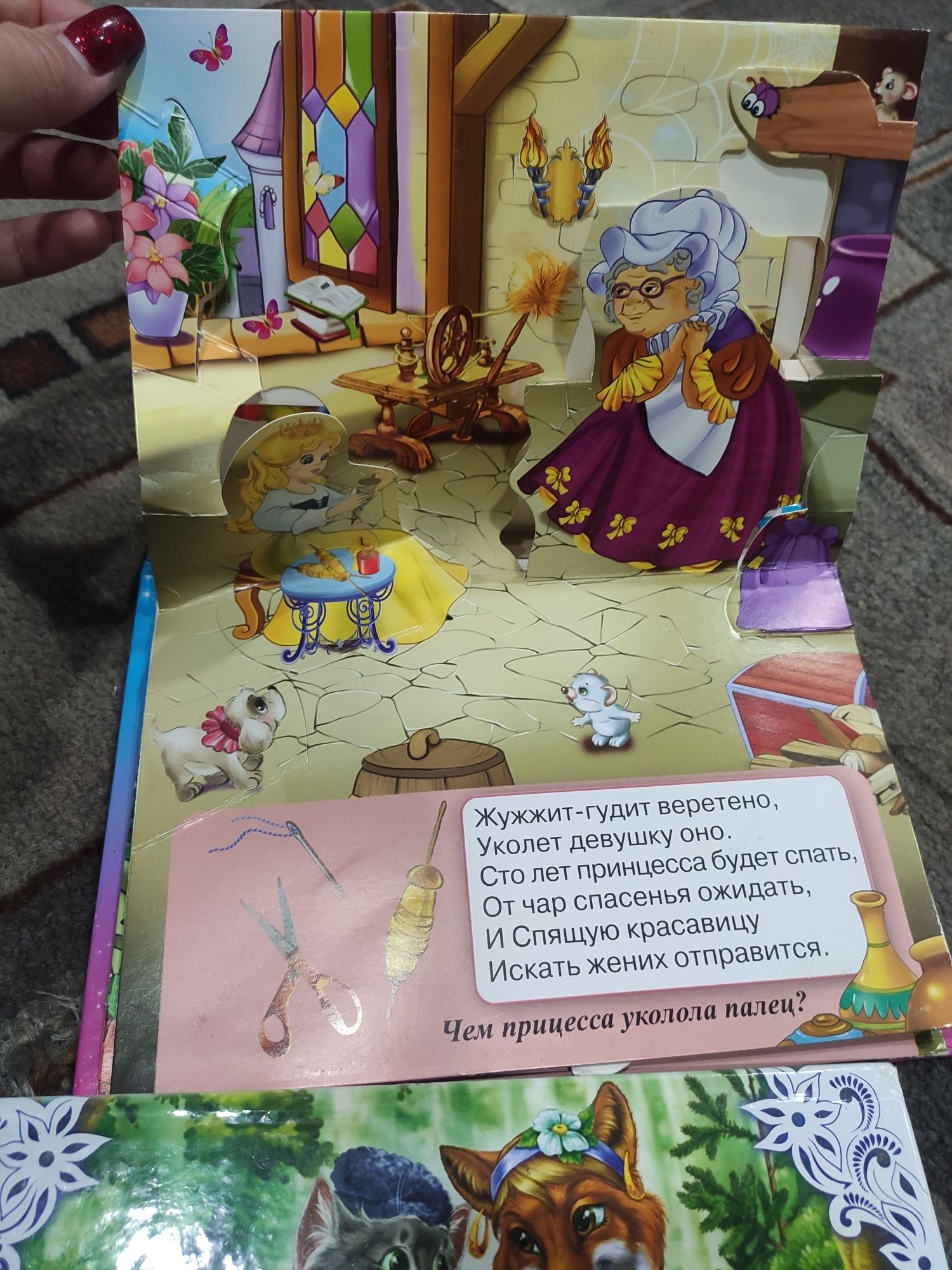 Детская книга панорама с объемными картинками