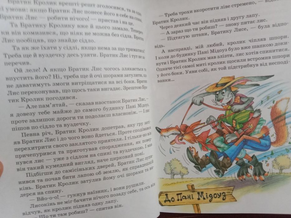 Книга "Казки дядечка Римуса"